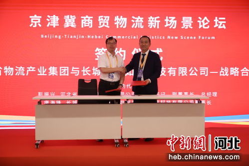 第二屆京津冀現(xiàn)代商貿(mào)物流金融創(chuàng)新發(fā)展百人大會(huì)將亮相廊坊經(jīng)洽會(huì)，共謀經(jīng)濟(jì)與商務(wù)信息咨詢服務(wù)新篇章